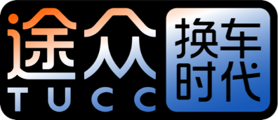 途众换车时代